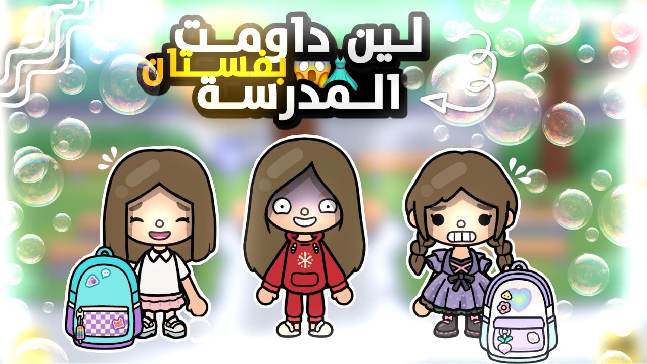 {العائلة السعودية 🇸🇦}~[٤٢]~{لين داومت المدرسة بفستان🙀👗!}~
