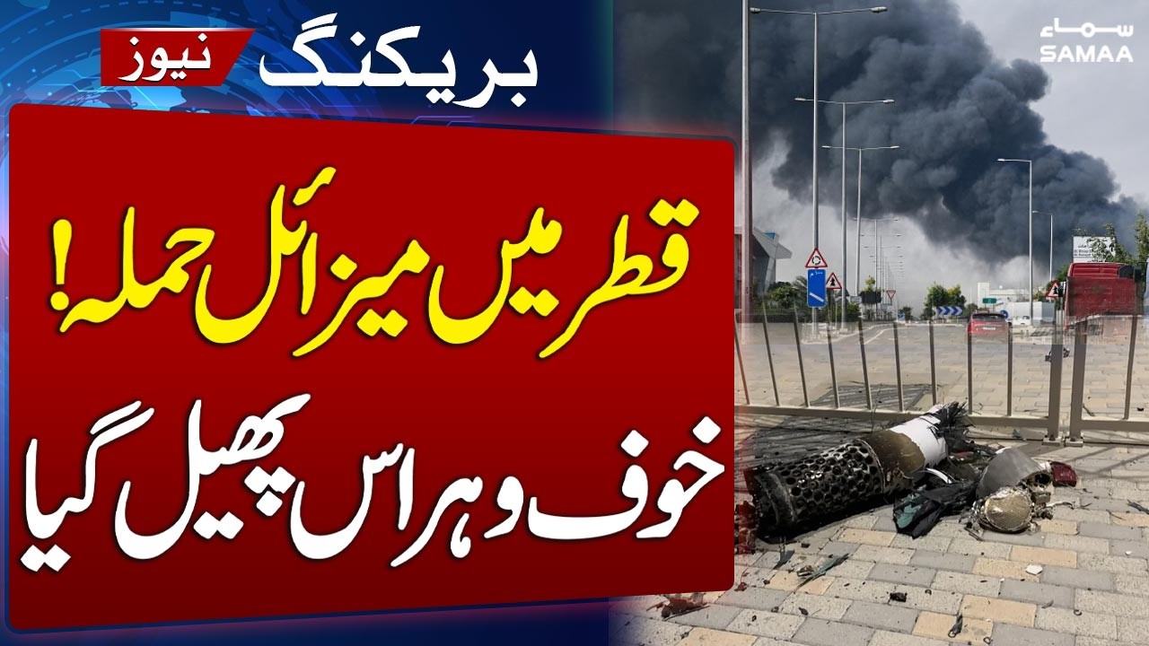 US Bases in Qatar Hit by Missile and Drone Att*ck, Say's Qatari Authorities | SAMAA TV