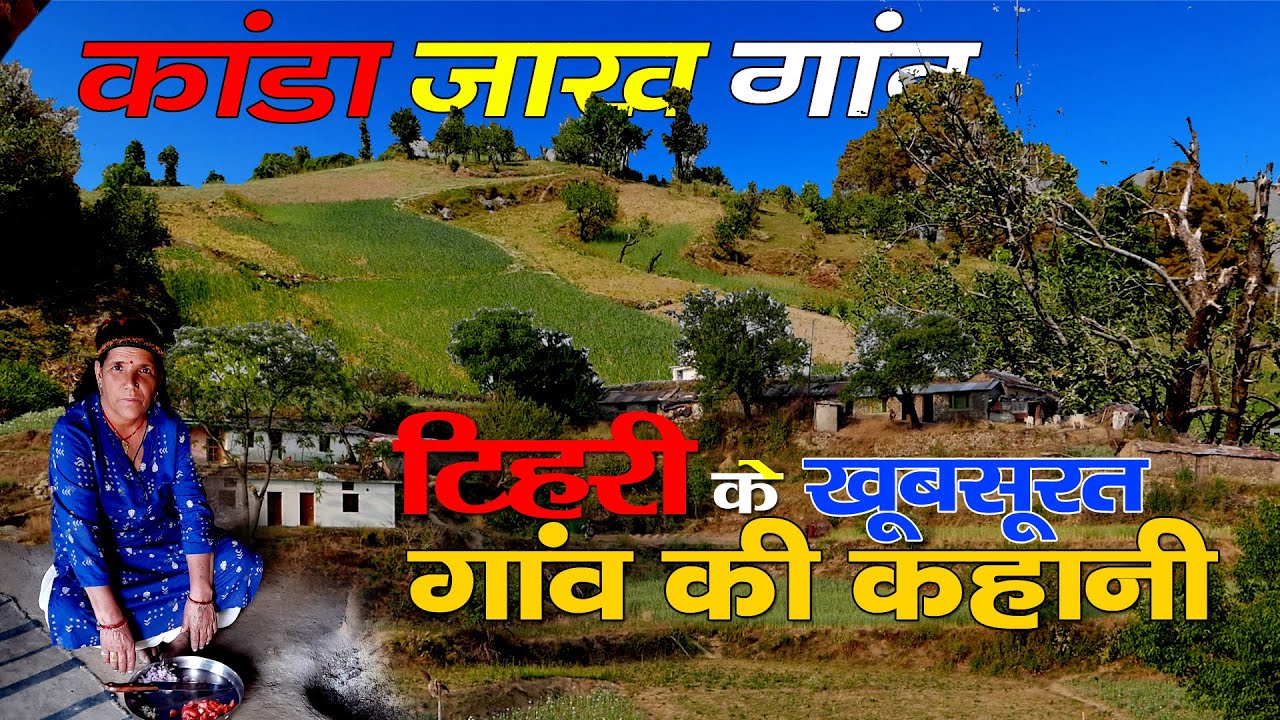 Visit Tehri | Kanda Jakh Village | देवदार के जंगलों से घिरा खूबसूरत गांव | Uttarakhand Tourism