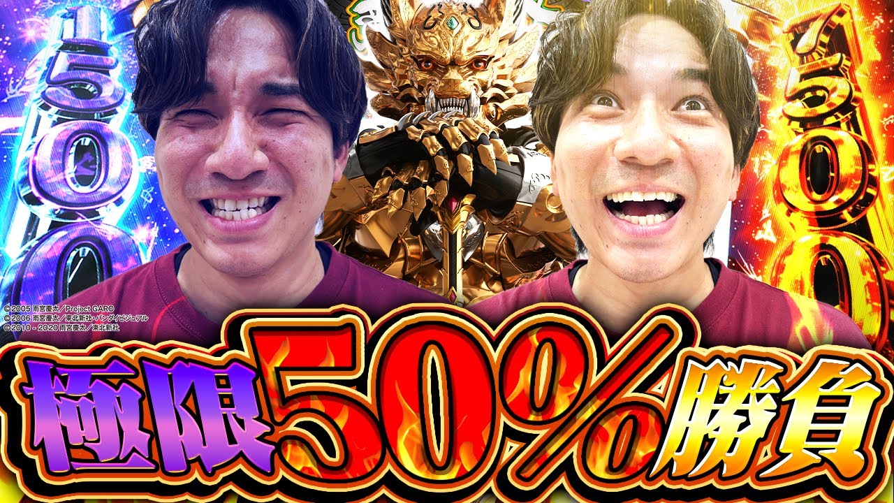 【牙狼7500】激荒牙狼を「2日間」打った結果...【よしきの成り上がり人生録第656話】[パチスロ][スロット]#いそまる#よしき