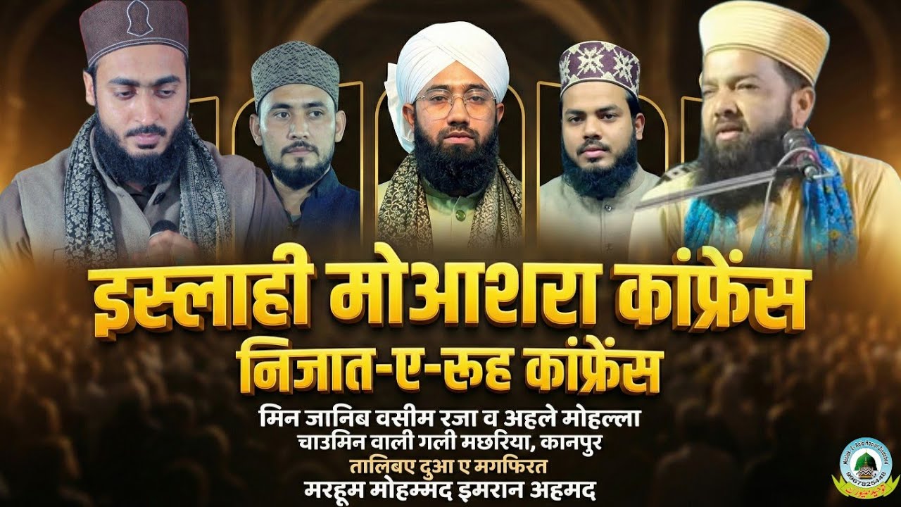 🔴Live Islahi Moashra  Wa  Nijaat E Rooh Conference Chaumeen Gali Maccharya Kanpur Uttar Pradesh