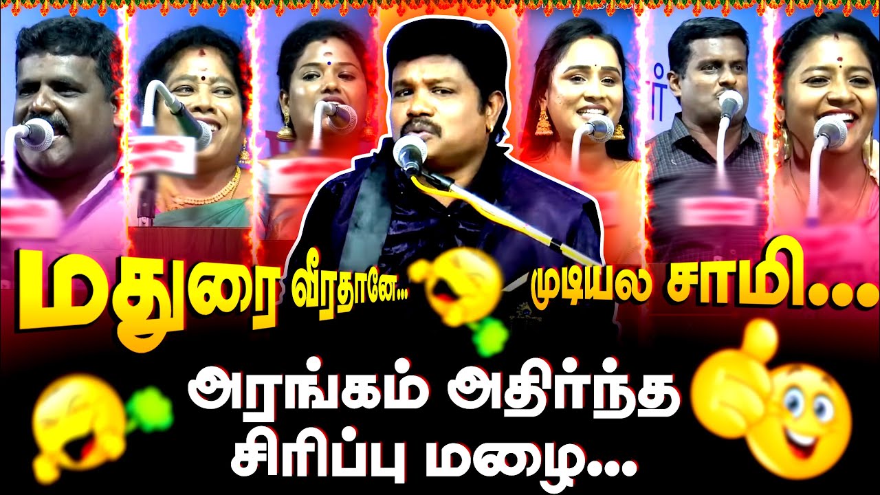 Non Stop Comedy Pattimandram  | Madurai Muthu | Annabharathi | மதுரை முத்து பட்டிமன்றம் | Part 1