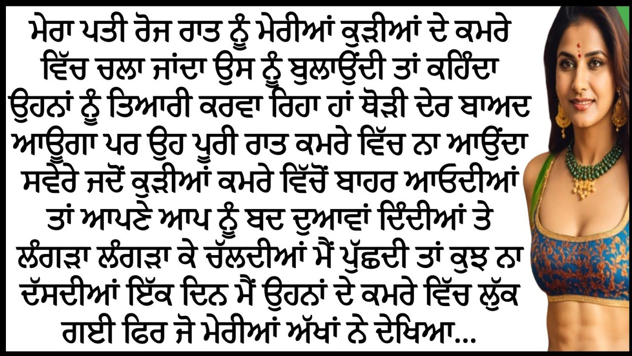 || Acvichar || An || Emotional Punjabi story Punjabi kahani ,Stories in punjabi‎ @vspunjabikahaniyan