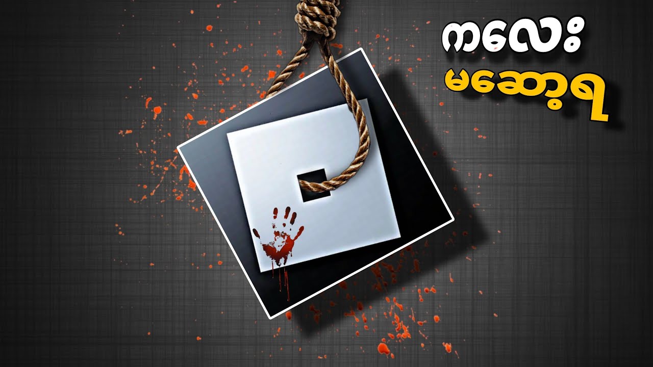 ကလေးတွေ မဆော့သင့်တဲ့ Roblox games ! 💀💀😱