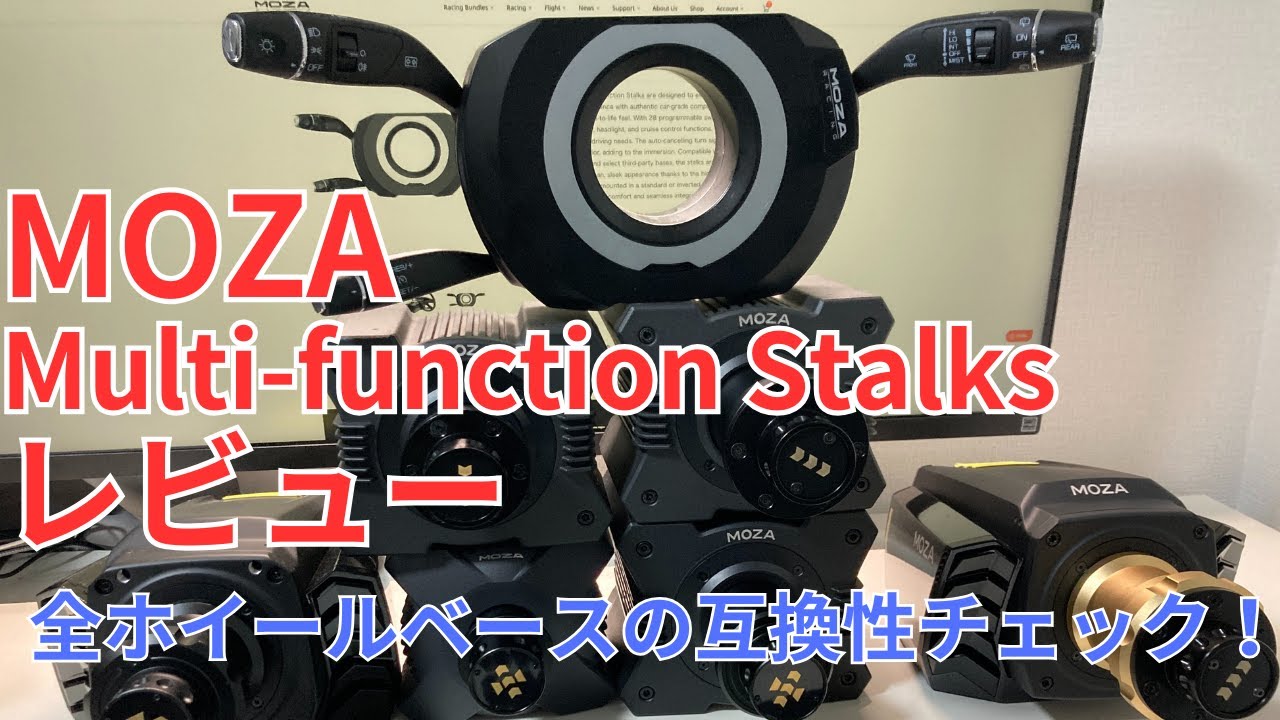 MOZAのレバー：Multi-function stalksレビュー！（開封・MOZA全ホイールベース互換性チェック・FANATEC GT DD PROで使えるのか？）