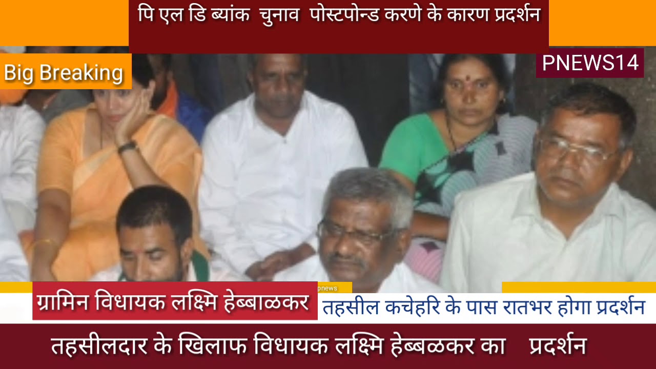 Lakshmi Hebbalkar protest for PLD Bank Election postponed