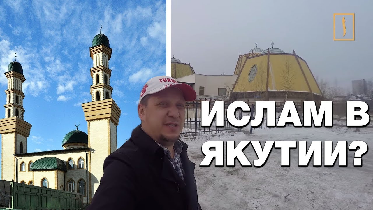 Ислам по-якутски: Расул в вечной мерзлоте. Братья по разуму