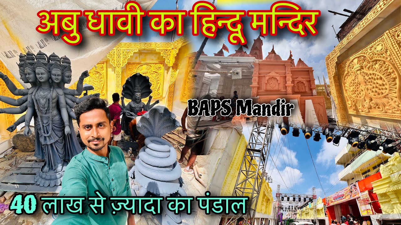 Abu Dhabi Hindu mandir Pandal 2025 | Darbhabga Durga puja Pandal | Darbhanga Vlog 
