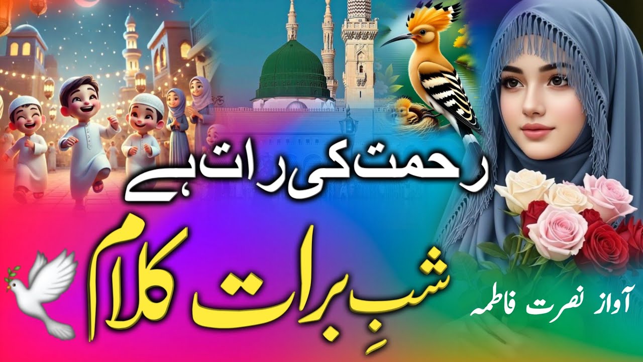 Heart touching Naat 2026 | Most Beautiful Naat Sharif  Shab-e-Barat Naat | 
