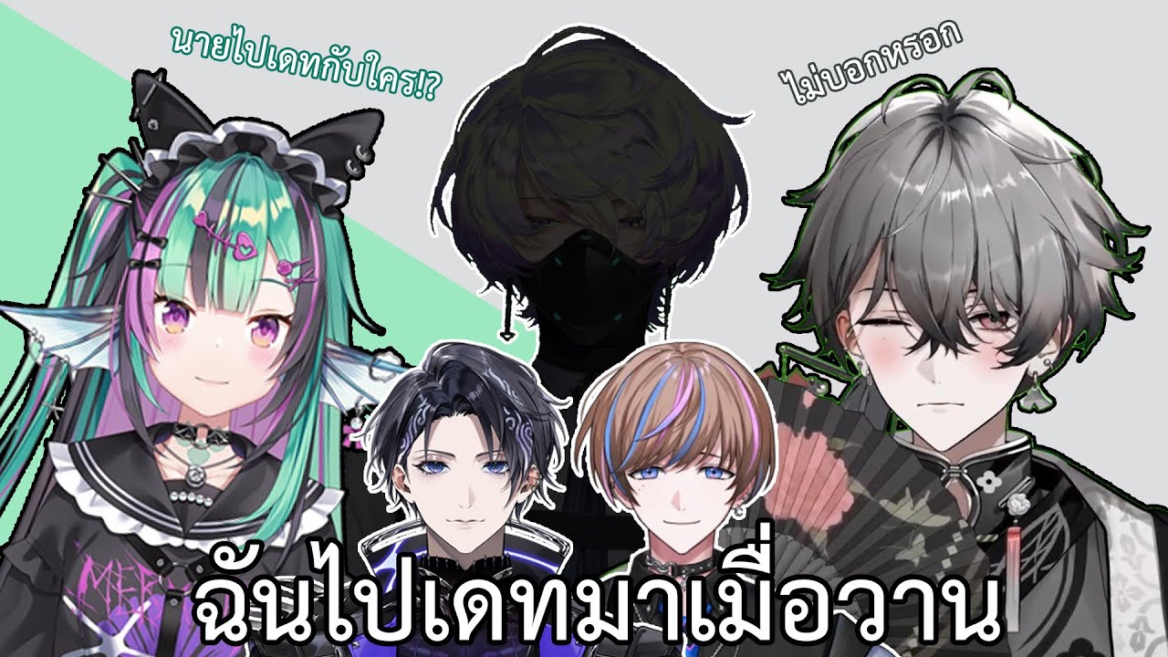 (THAISUB) ฉันไปเดทมาเมื่อวาน