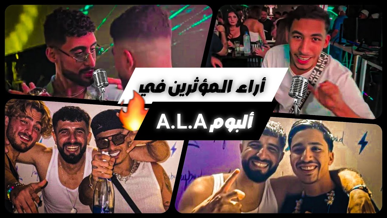 Ala يحكيلنا عالألبوم