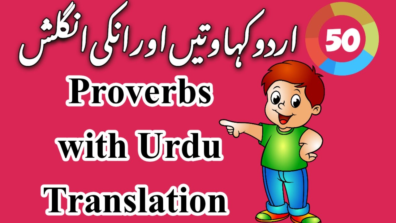 50 Most famous proverbs of English with Urdu translation by English Teacher