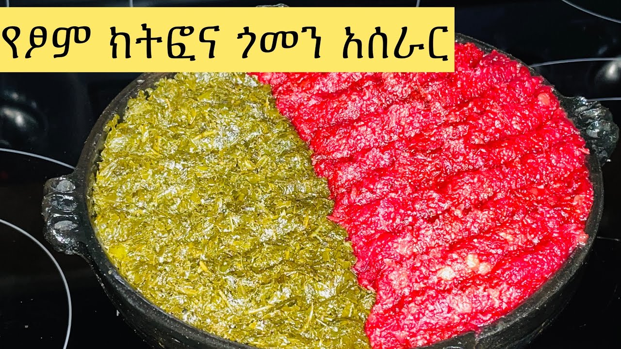 የፆም ክትፎና ጎመን አሰራር // በጣም ቀላል: ጤናማና ፈጣን