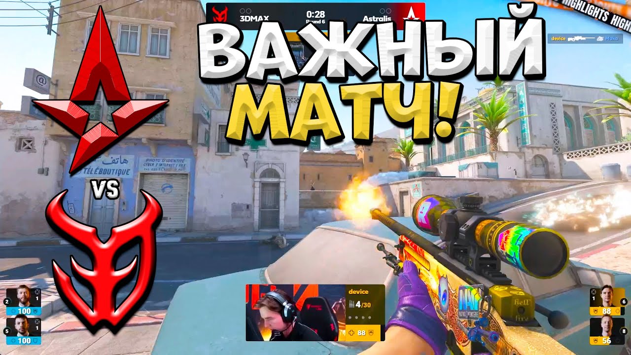 Astralis vs 3DMAX - PGL Bucharest 2025 - ЛУЧШИЕ МОМЕНТЫ CS2 | КРИВОЙ ЭФИР