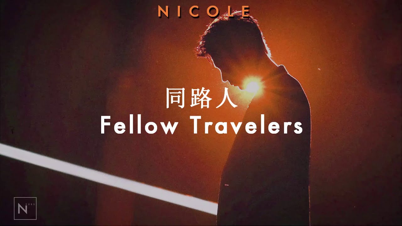 同路人 (Fellow Travelers) - Xiao Zhan (肖战); español