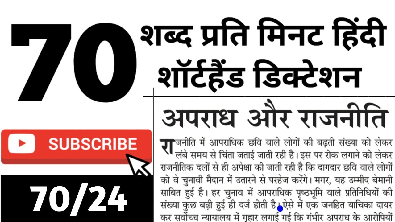 High court dictation 70 wpm hindi | 70 wpm shorthand dictation | UPPSC aps stenographer | upsssc