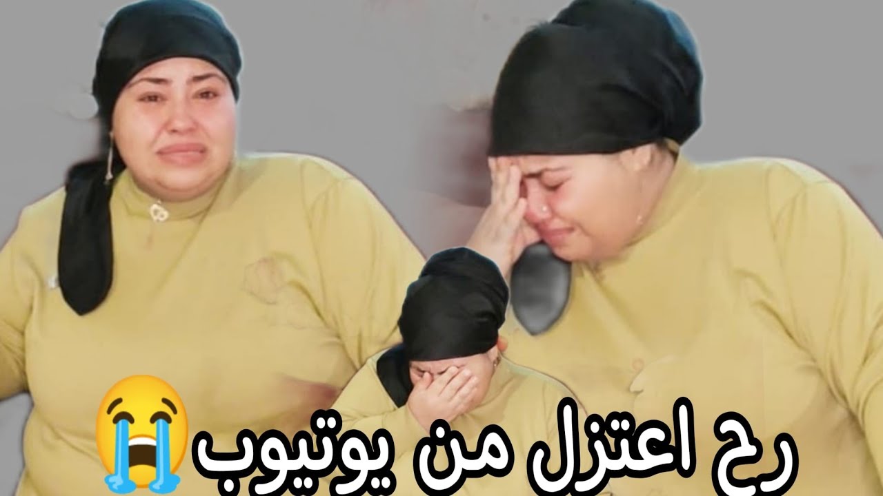رح اترك يوتيوب شوفو😭😭 للنهاية تعرفو شو سبب
