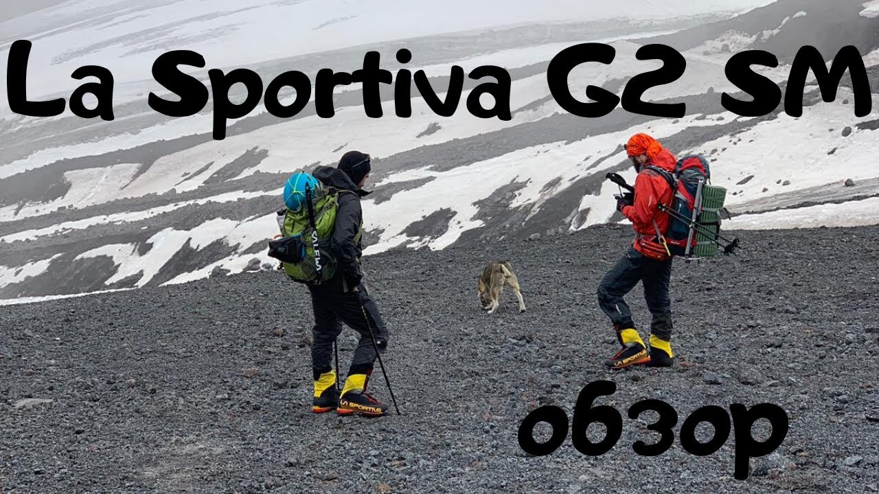 Отзыв-обзор на ботинки La Sportiva G2 SM