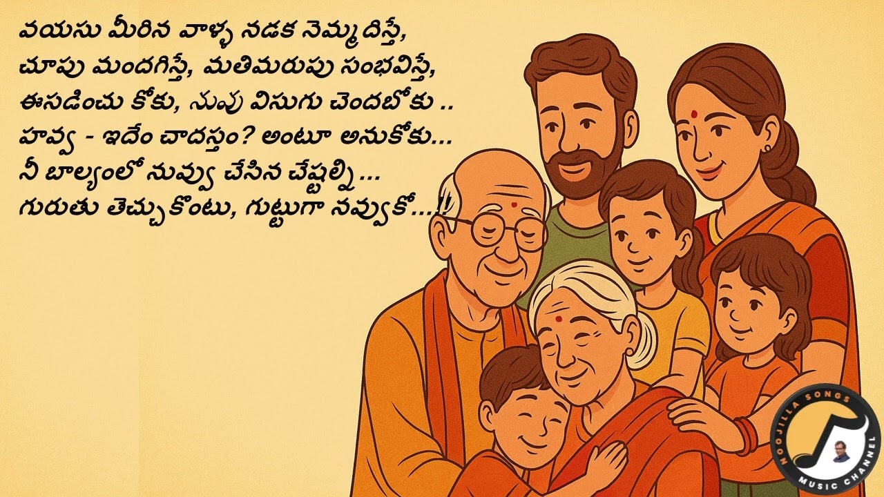 #Peddollante Bharam Kadura  పెద్దోళ్ళంటే భారం కాదురా.... Respect Old Age - Song Noojilla Srinivas