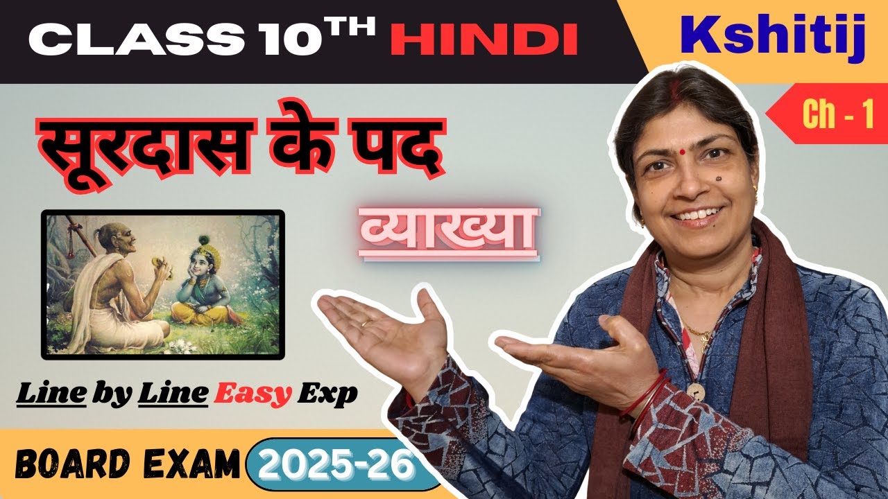 Surdas Ke Pad: Poem Explanation - Kshitij Part 2 Chapter 1 | Class 10 Hindi
