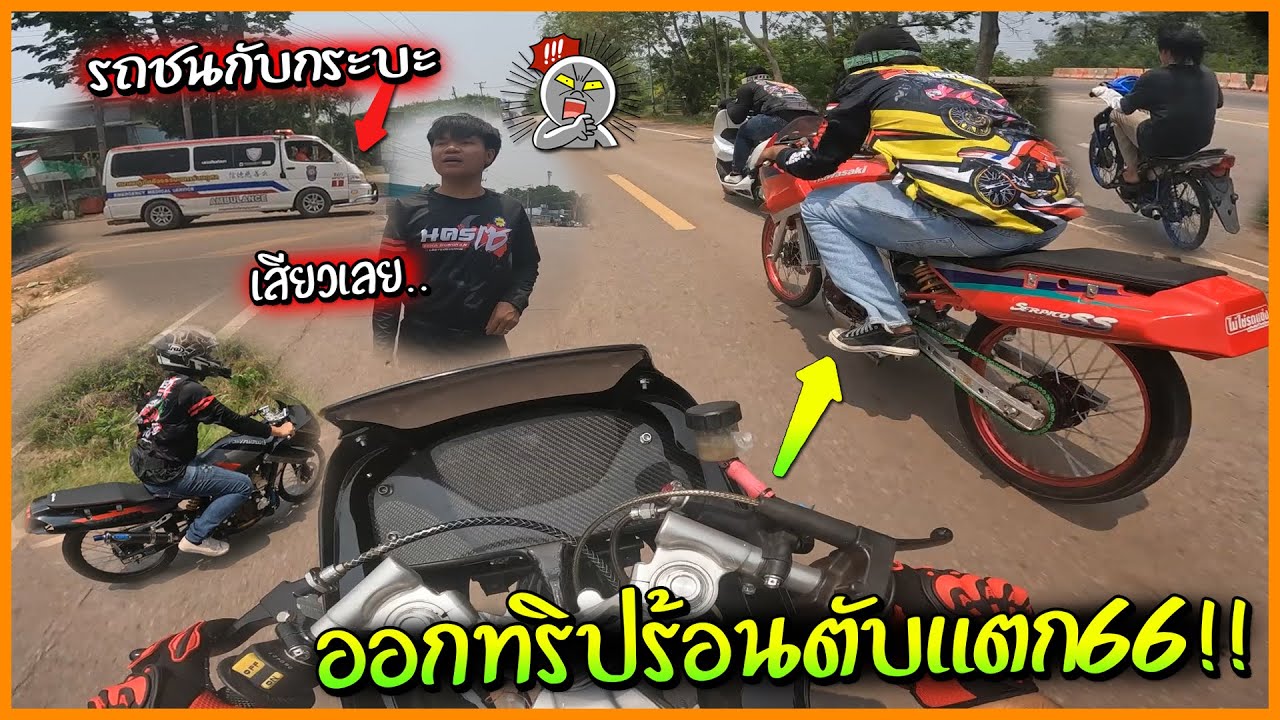 ช้างซิ่งขับKR ออกทริปร้อนตับแตก ถ้าทางดีหน่อยอร่อยแน่ !! เจอรถชนกระบะโคตรน่ากลัว !!