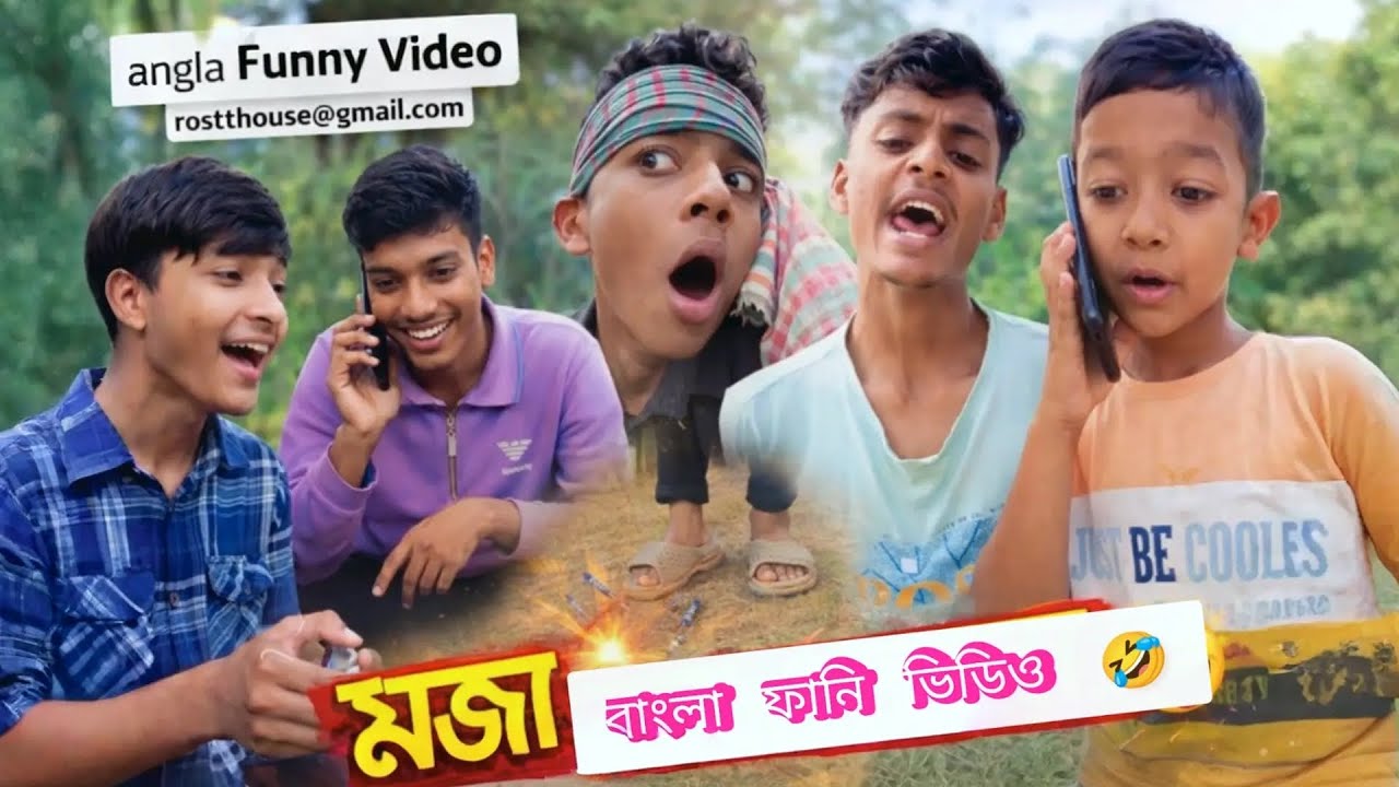 ফানি টিকটক ভিডিও 🤣 রাকিব নাছা ভাই 😁#FunnyVideo #BanglaFunny #BanglaComedy #Rostvido