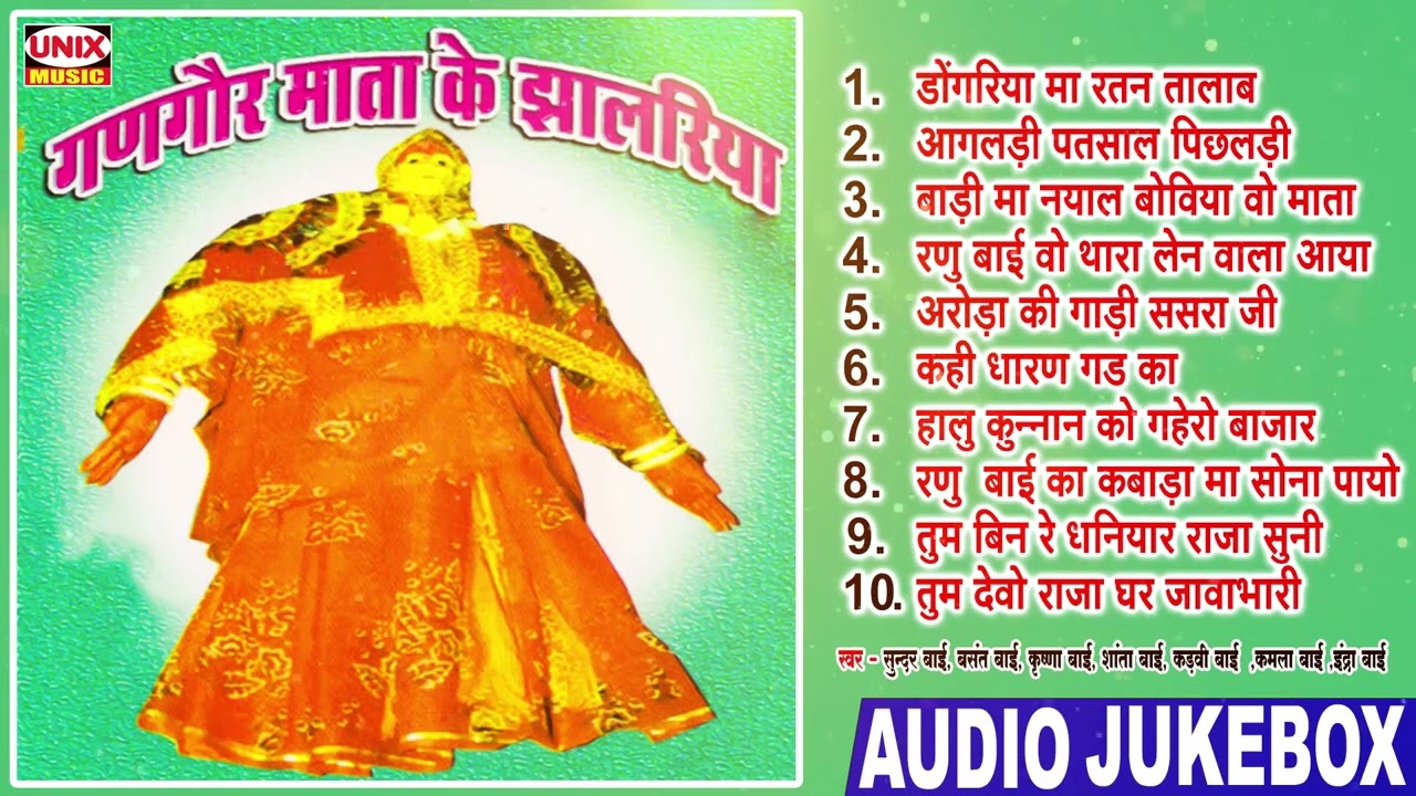 2025 गणगौर के झालरिया गीत || Gangour Mata Ke Jhalriya Geet (Vol 7) || Nonstop Gangour Geet 2025