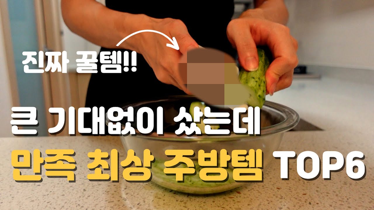 큰 기대없이 샀는데 만족도 높은 주방용품│채칼추천 6종 비교