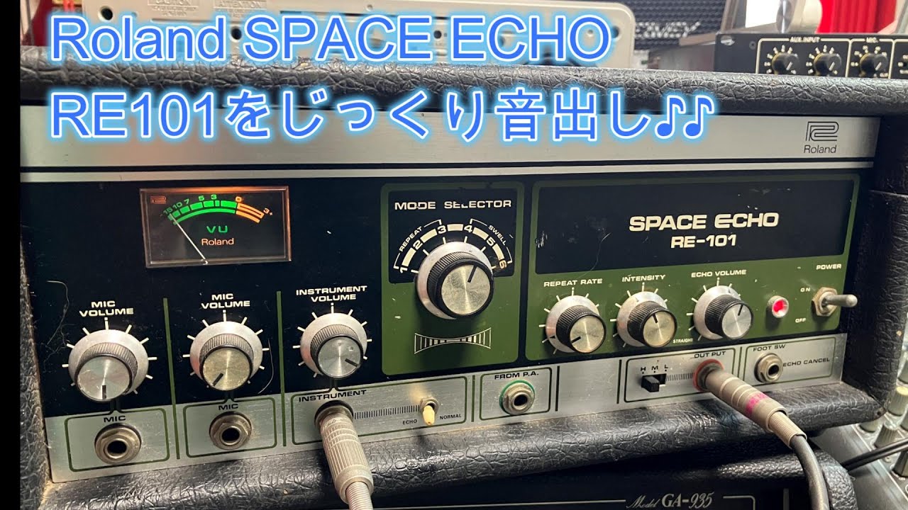 Roland SPACE ECHO RE101をじっくり音出し♪♪[辺見さとしの3分間ギタートーキング♪]20250203