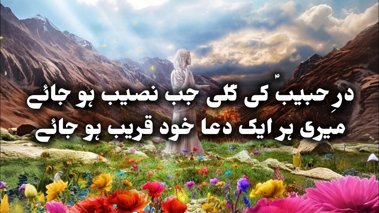 Dar-e-Habib Ki Gali | Heart Touching Naat in Urdu | Emotional Naat 2026 | Madinah Love