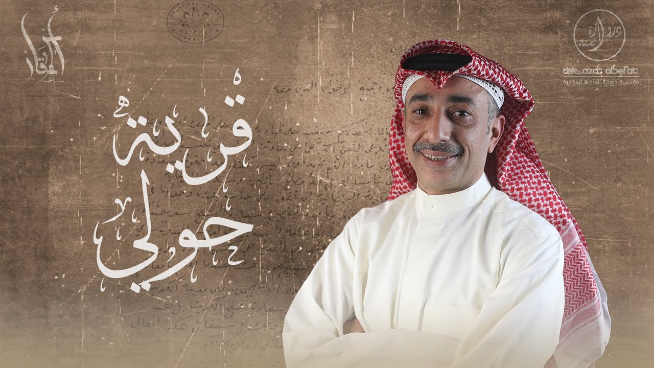 قرية حولي - اسوار وعقار