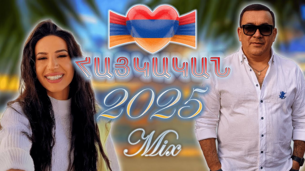 Հայկական ԳԱՆՁՈՒԿ Երգեր 2025 ~ Haykakan GANCUK Mix 🔥 DJ Javakhkci 🔥