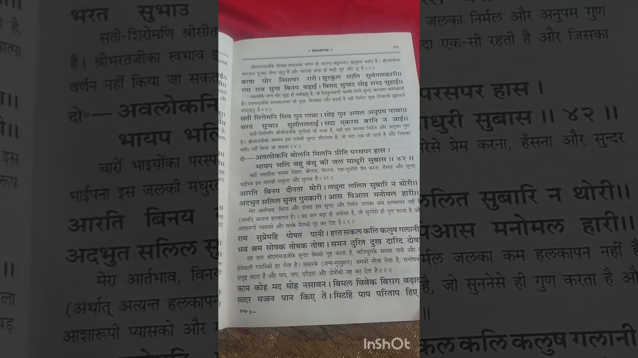 Ramayan paath (day 9) #ramayan #daily 