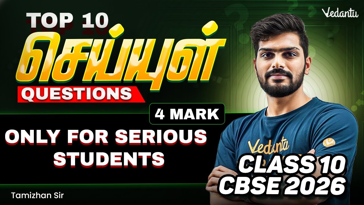 Top 10 செய்யுள் Questions | 4 Mark | Class 10 Tamil | Cbse 2026 | Tamizhan Sir