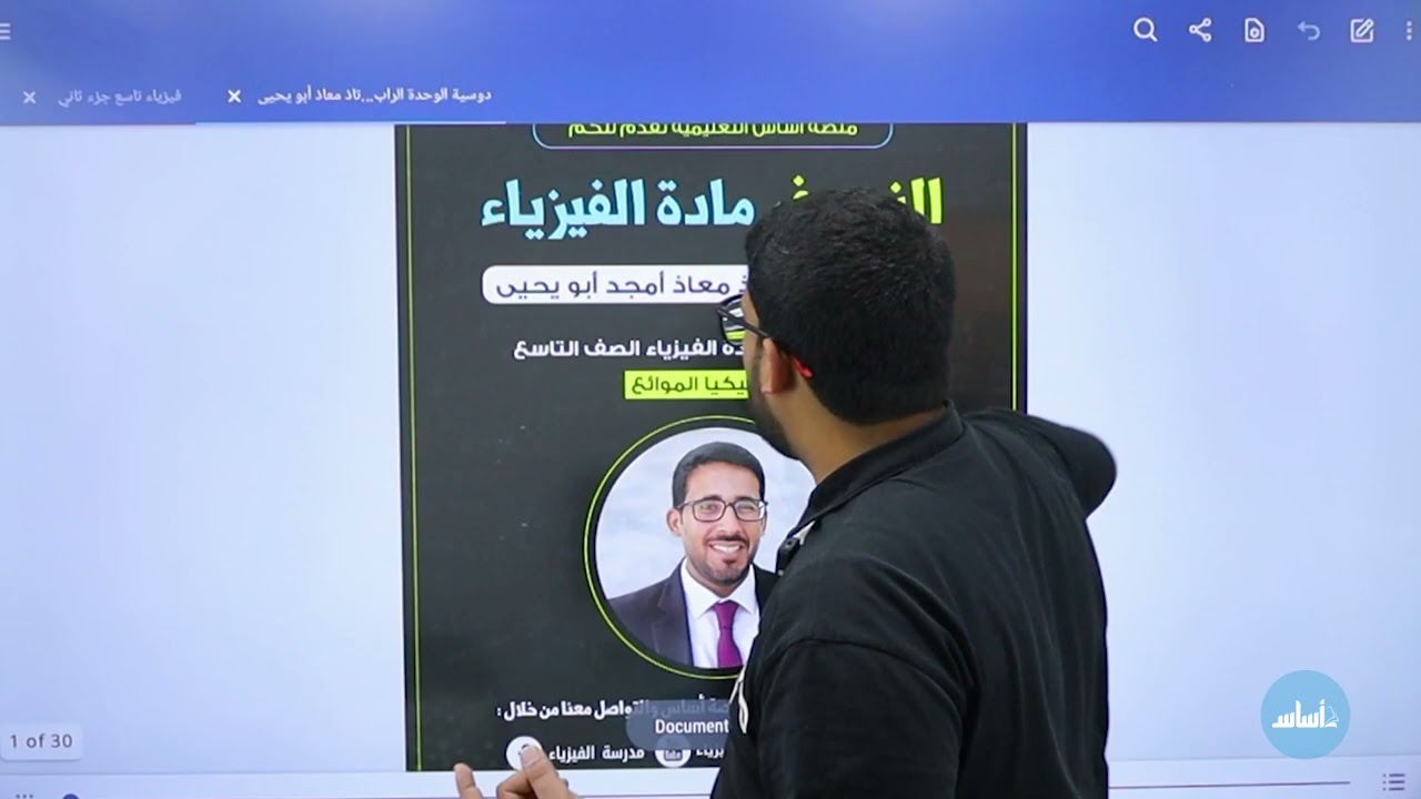 التاسع 9️⃣ فيزياء - الحصة الأولى :المائع الساكن / الفصل الدراسي الثاني 💪 مع أ. معاذ أبو يحيى