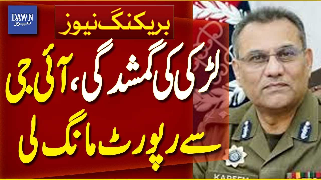 Lahore High Court Seeks Report from IG Punjab on Missing Girl Case | Breaking News | Dawn News