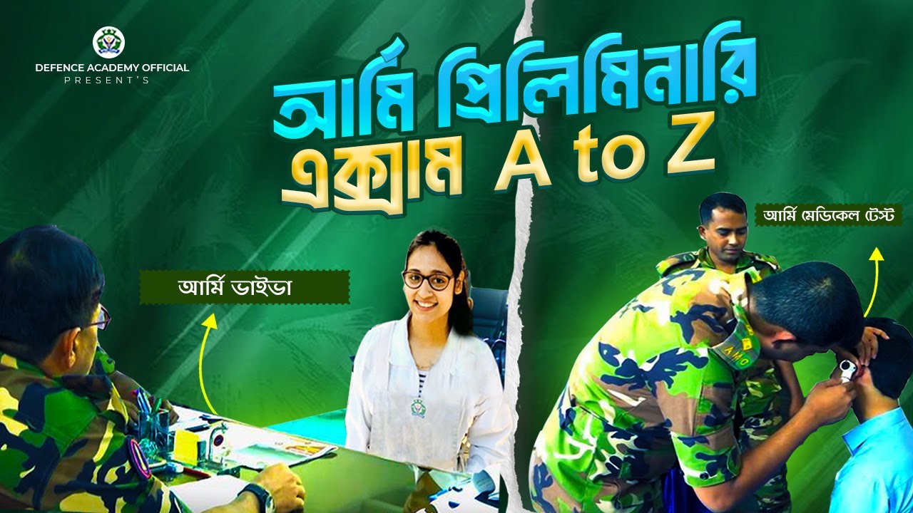 আর্মি প্রিলিমিনারি এক্সাম ARMY BMA LONG COURSE PRELIMINARY EXAM A TO Z BY KAZI OBIN &DEFENCE ACADEMY