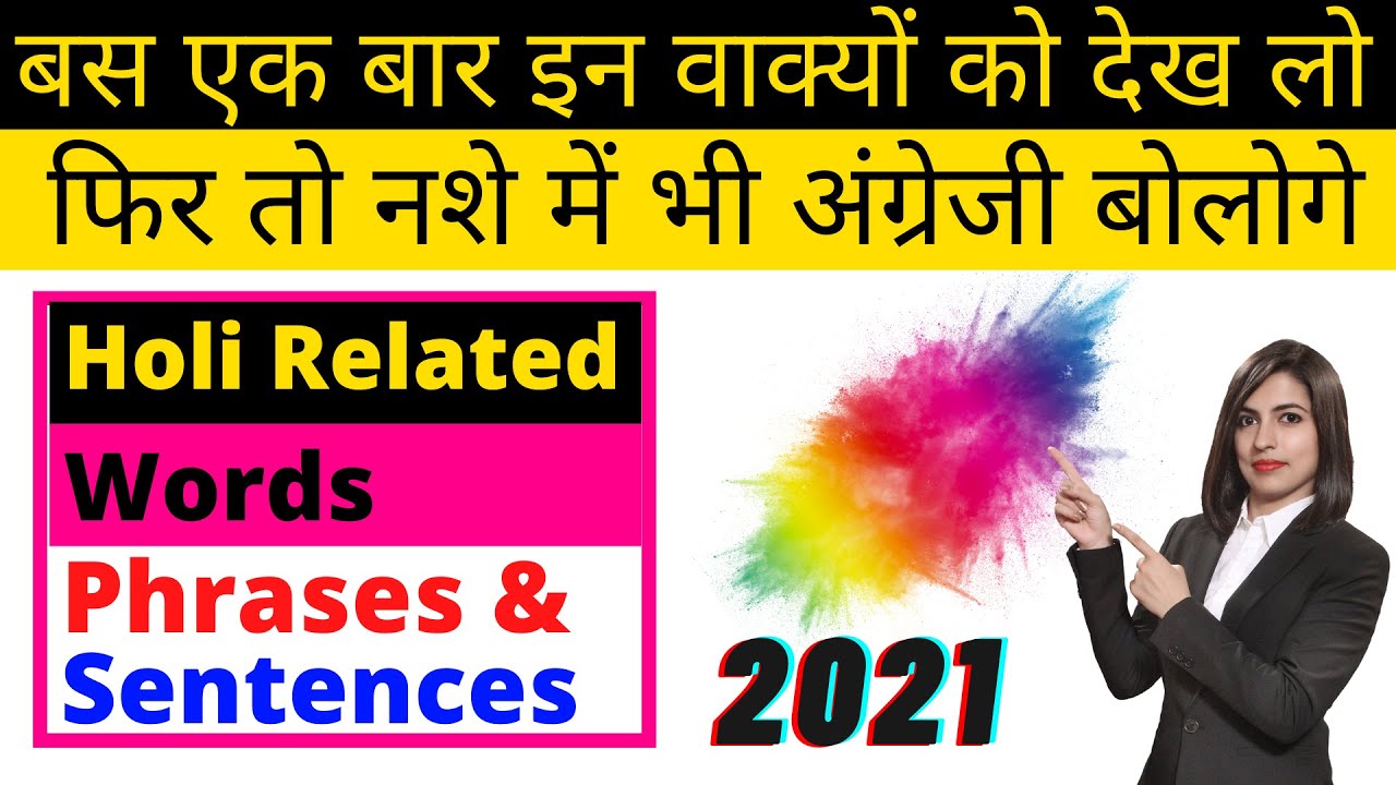 Holi Related English Words and Sentences, Phrases सीखें || Holi Festival 2021