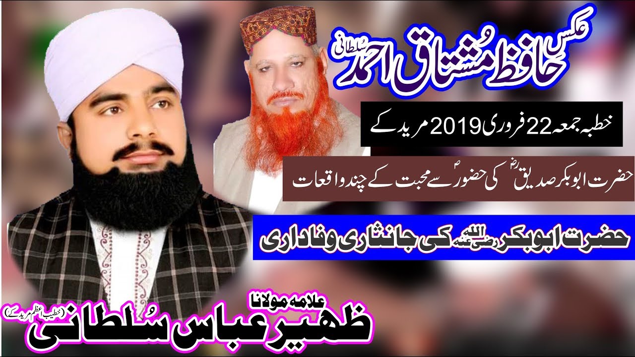 Mushtaq Ahmed Sultani Student Zaheer Ahmad Sultani 2019 - New Bayan 2019 - New Punjabi Urdu Bayan