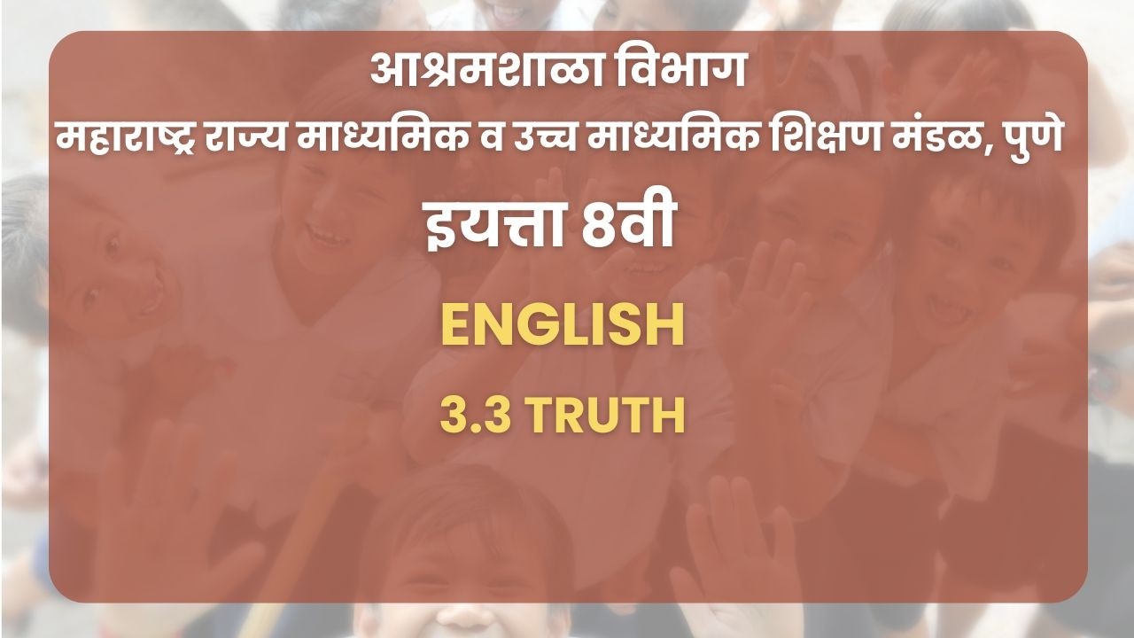 Class 8 | English - 3.3 Truth  | Maharashtra Board