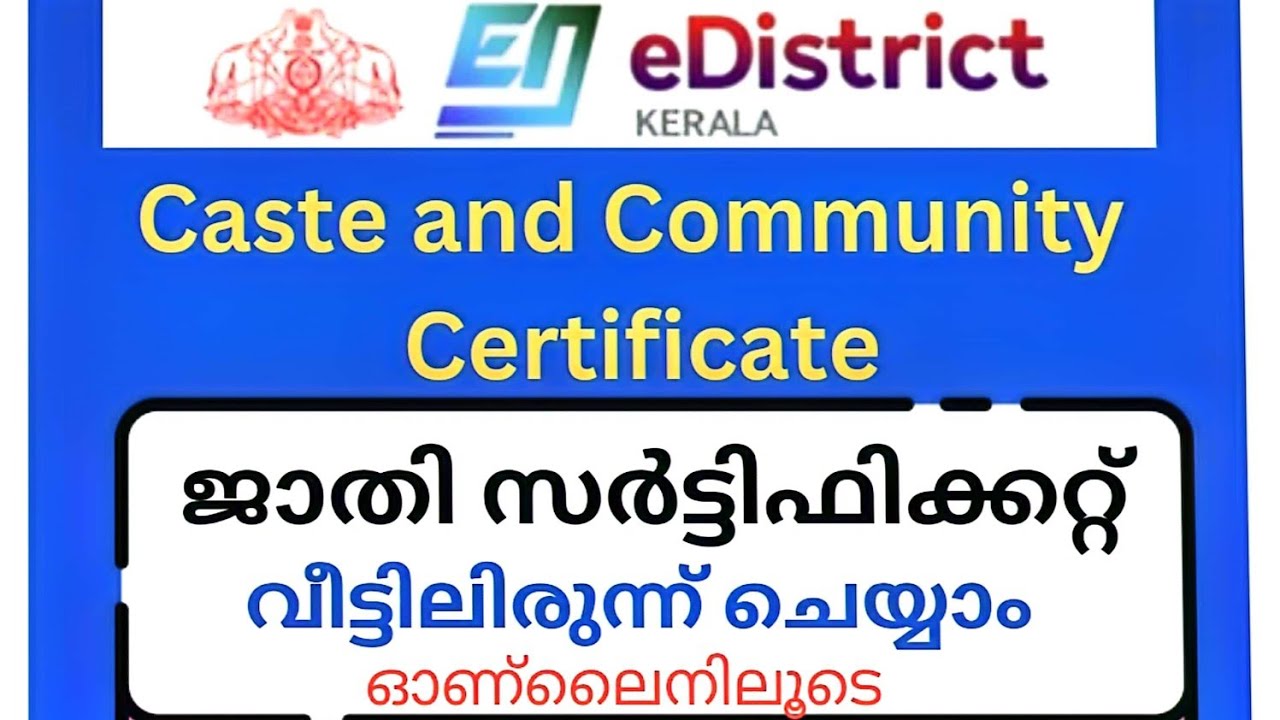 caste certificate apply online malayalam | ജാതി സർട്ടിഫിക്കറ്റ് അപ്പ്‌ളൈ ചെയ്യാം