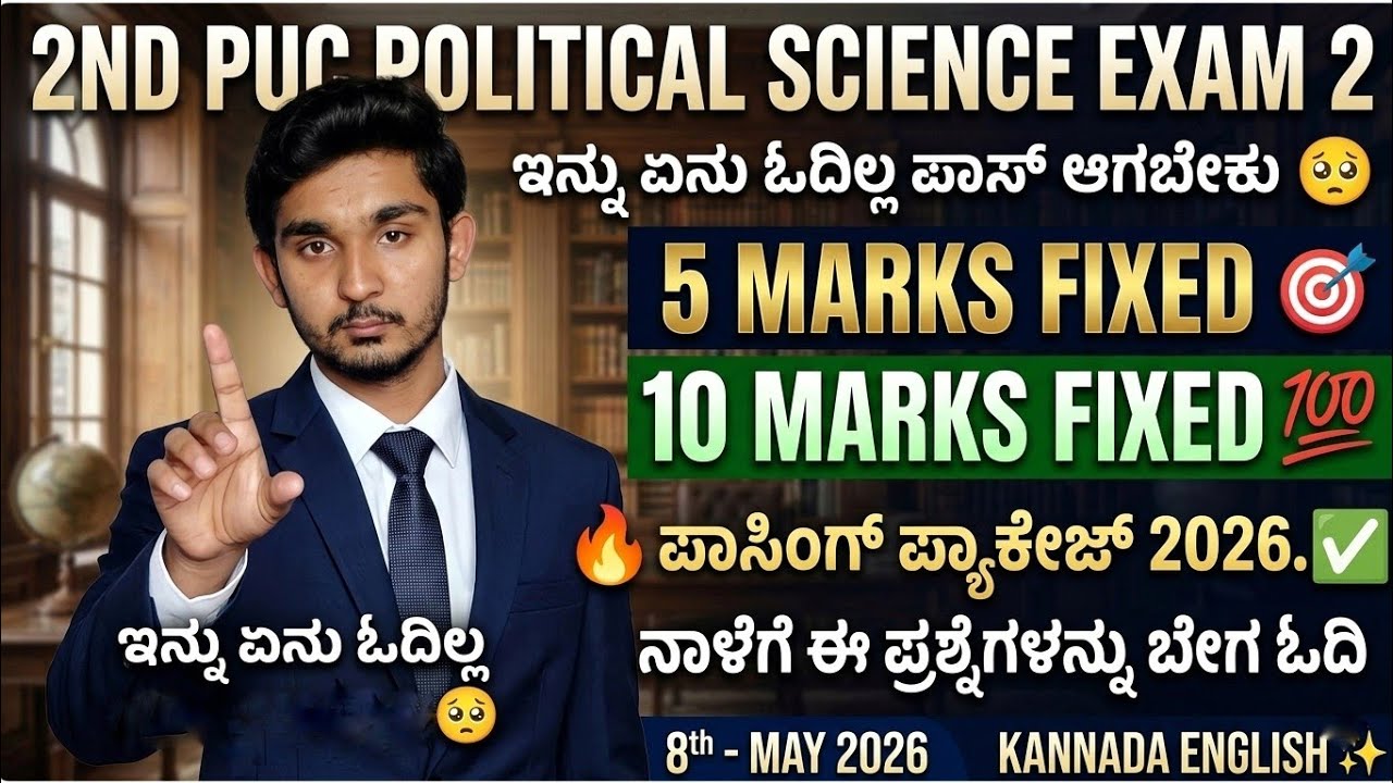 🔥 2nd PUC Political Science EXAM-2 | 60+ Marks Passing Package 2026 🎯