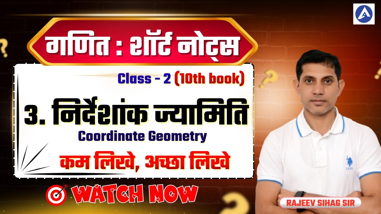 निर्देशांक ज्यामिति (Coordinate geometry) #2 I Math Short Notes I LDC Math 2026 | Raj CET Math class