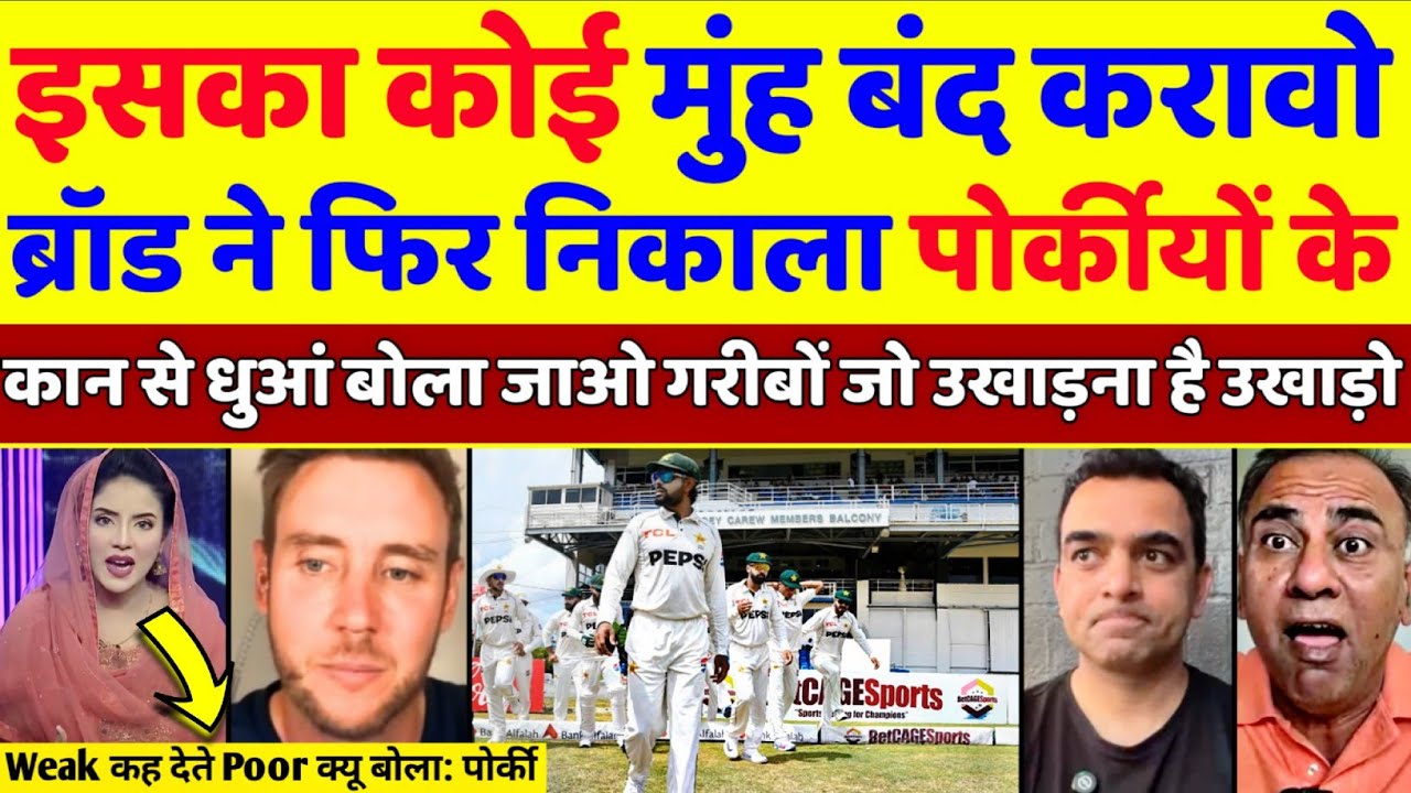 Pak Media Crying Stuart Broad Has No Regret On His Previous Remark | Poor Pakistan Team | Pak Reacts