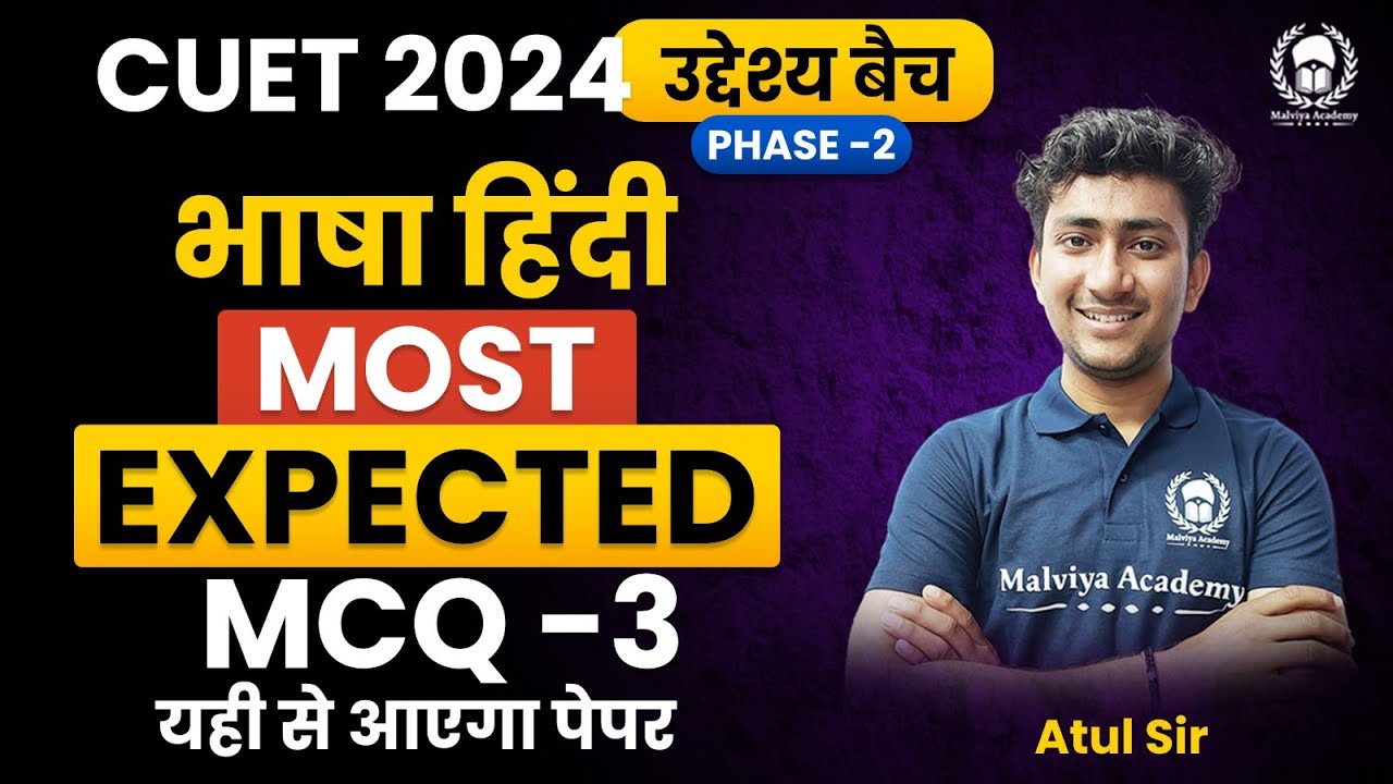 CUET 2024 Language Hindi Most Expected MCQ-3 | CUET 2024 Language Hindi Complete Revision | Atul Sir