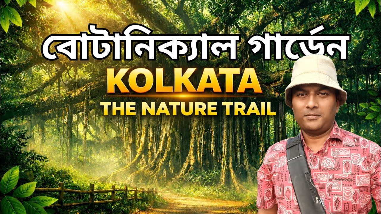 এতো কিছু নতুন দেখার। মাত্র ৫০ টাকায় গাড়ি করে ঘুরে দেখুন। ২৭০ বছর পুরানো বট গাছ। #travel 