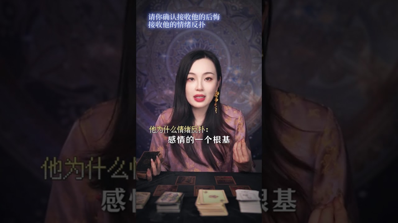 请你确认接收他的后悔，接收他的情绪反扑 #感情共