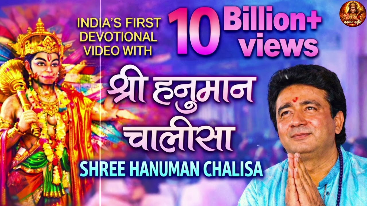 Hanuman chalisa New Version | Hanuman Stuti