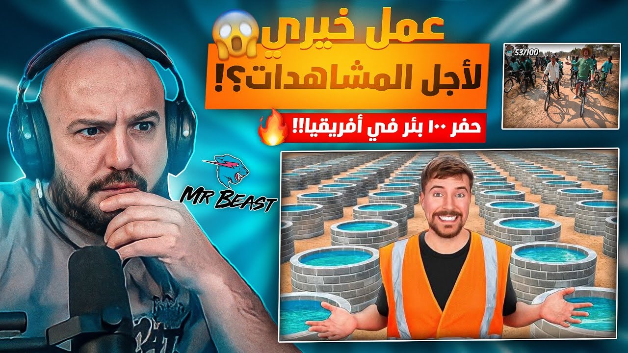 ردة فعل ماهركو على مقطع مستر بيست 🔥 مقاطع مستر بيست وأبو فلة الخيرية لأجل المشاهدات ؟!!🤯