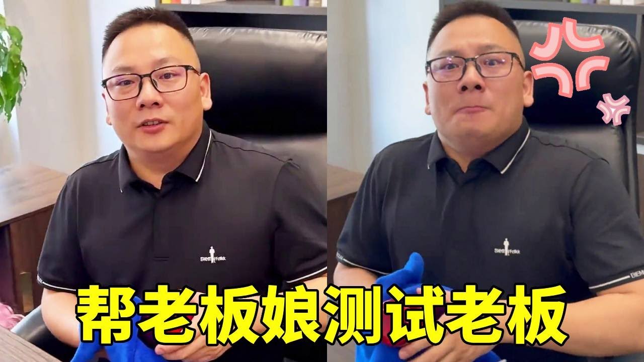 帮老板娘测试老板，美女还是大客户选谁？老板毫不犹豫选美女！他完了！【李好耍也】